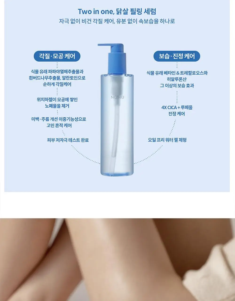[트러블피부 전용] 낫포유 등드름/가드름 클리어 보습 바디세럼 290ml 상세페이지 7